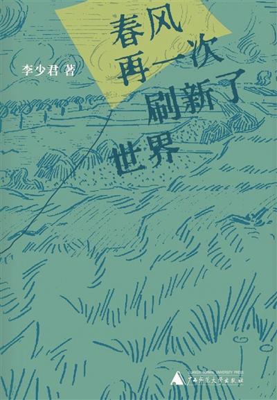 李少君：走向抒情的现实主义