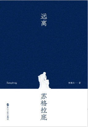 因为爱，哲学才称得上是一种智慧