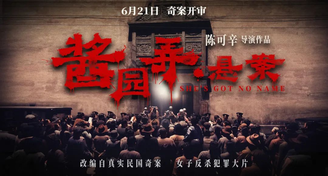 顶流演技爆棚遇上叙事拆分困局——评电影《酱园弄 悬案》