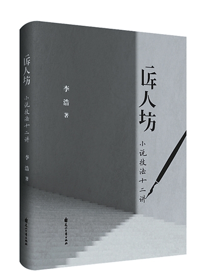 探寻小说技法之妙