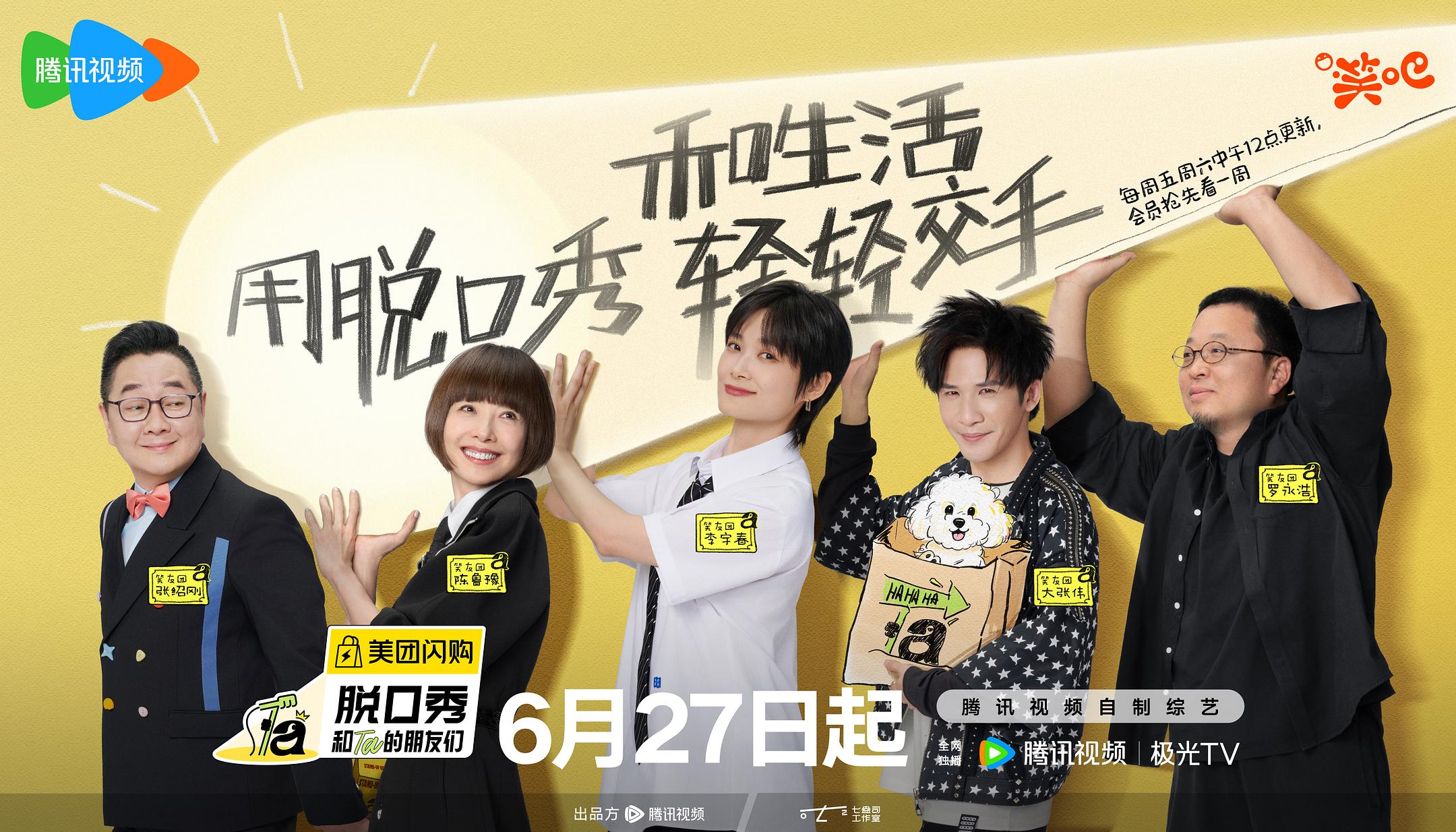 《脱口秀和TA的朋友们2》：笑料拼盘难掩内核空洞