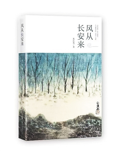 《风从长安来》：双重乡愁与寂静禅心