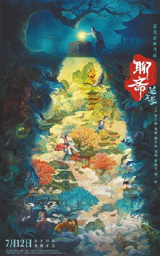 《聊斋志异》视觉化：志怪传奇三百载