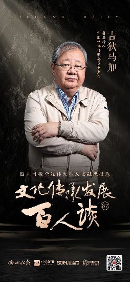吉狄马加：真正好诗，AI永远写不出来
