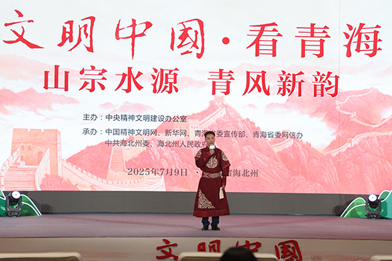 2025年“文明中国”主题采访报道在青海启动