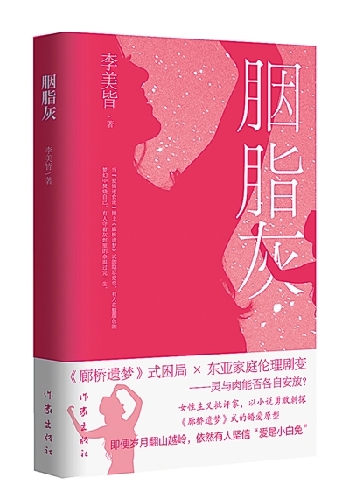 《胭脂灰》：胭脂一样娇艳的青春