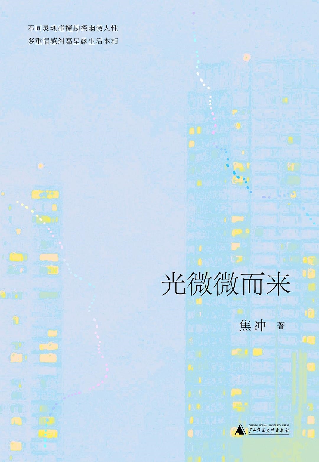 “家”的叙事与时代镜像——焦冲小说简论