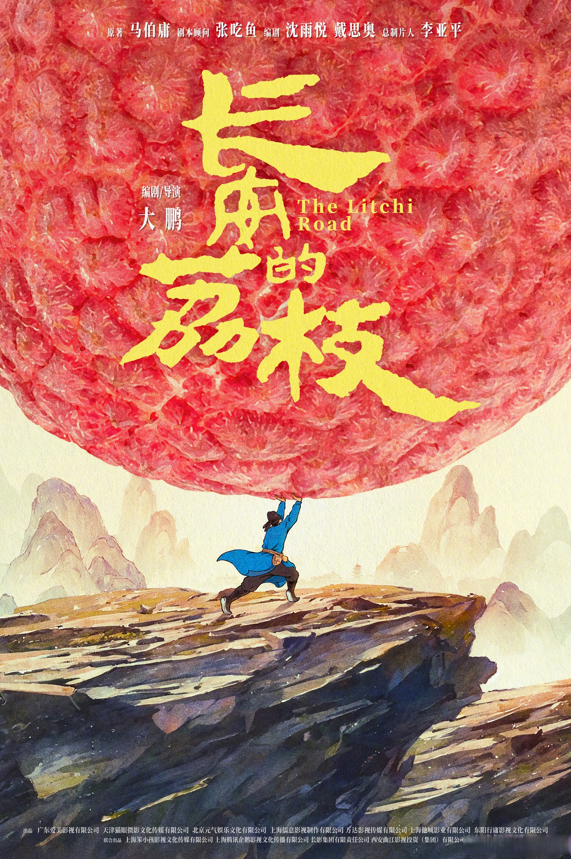 《长安的荔枝》：一个小官的西西弗斯之役