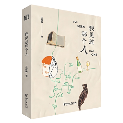 《我见过那个人》：照见灵魂的深处