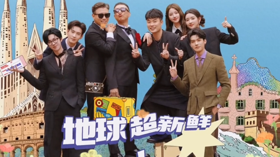 《地球超新鲜》如何避免文化综艺的审美疲劳