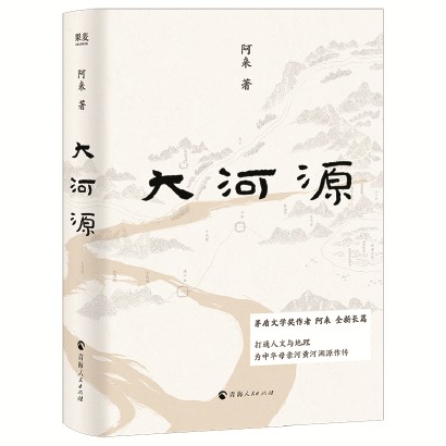 《大河源》：黄河远上白云间