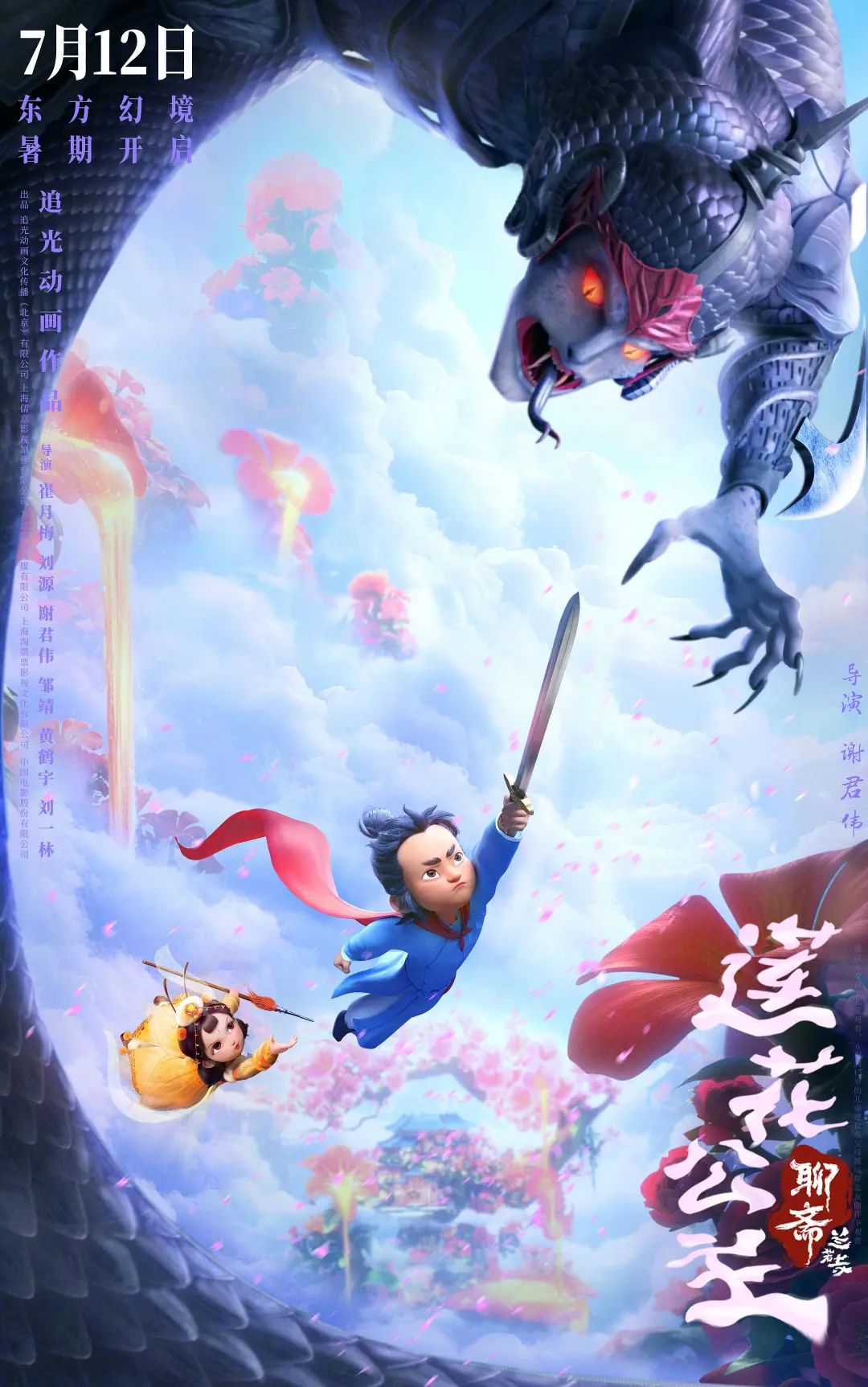 《聊斋：兰若寺》：忠于原著却未理解原著