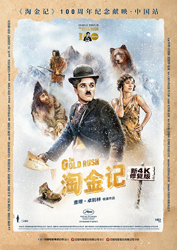 《淘金记》：穿越世纪的共情密码