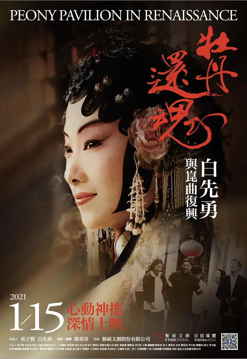 什么是“当代昆剧”——《牡丹亭青春版》演出二十周年有感
