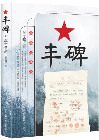 《丰碑》：抗战精神的日常接引