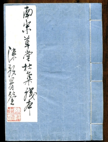 这本杜甫诗集为何寸纸寸金