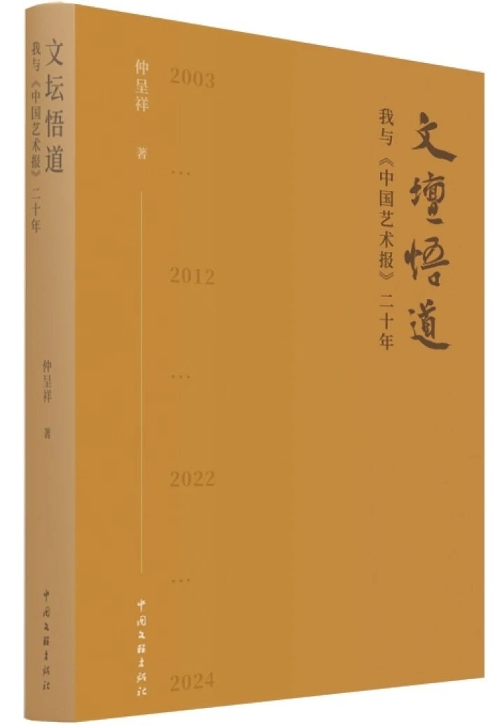 《文坛悟道》：文艺评论要心系人民、观照现实
