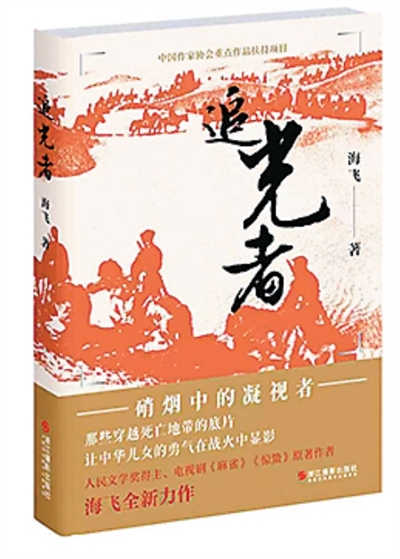 《追光者》：记录战地摄影师的抗战时刻