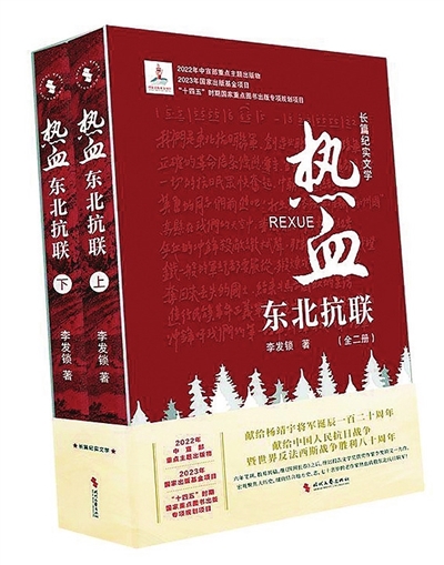 白山黑水铸就铁血忠魂