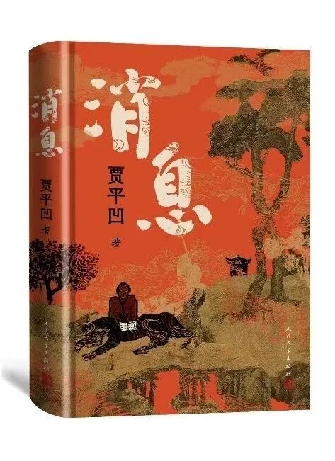 来自菩提树下的《消息》
