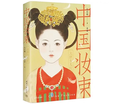 《中国妆束：大唐女儿行》：云想衣裳花想容