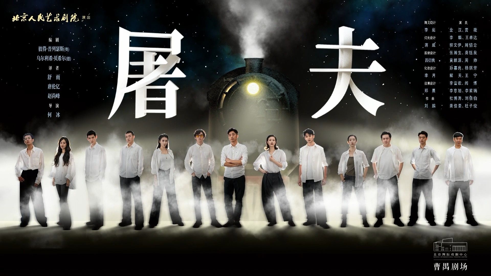 重排《屠夫》：阐释沉重历史要把握好艺术分寸