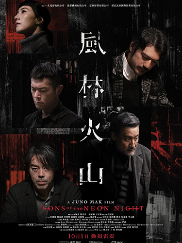 《风林火山》：沉溺于长夜，消融于黑暗