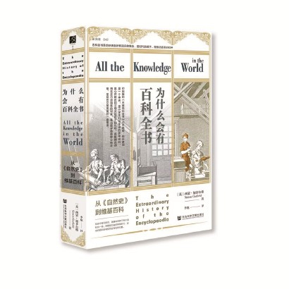AI时代，我们还需要百科全书吗？