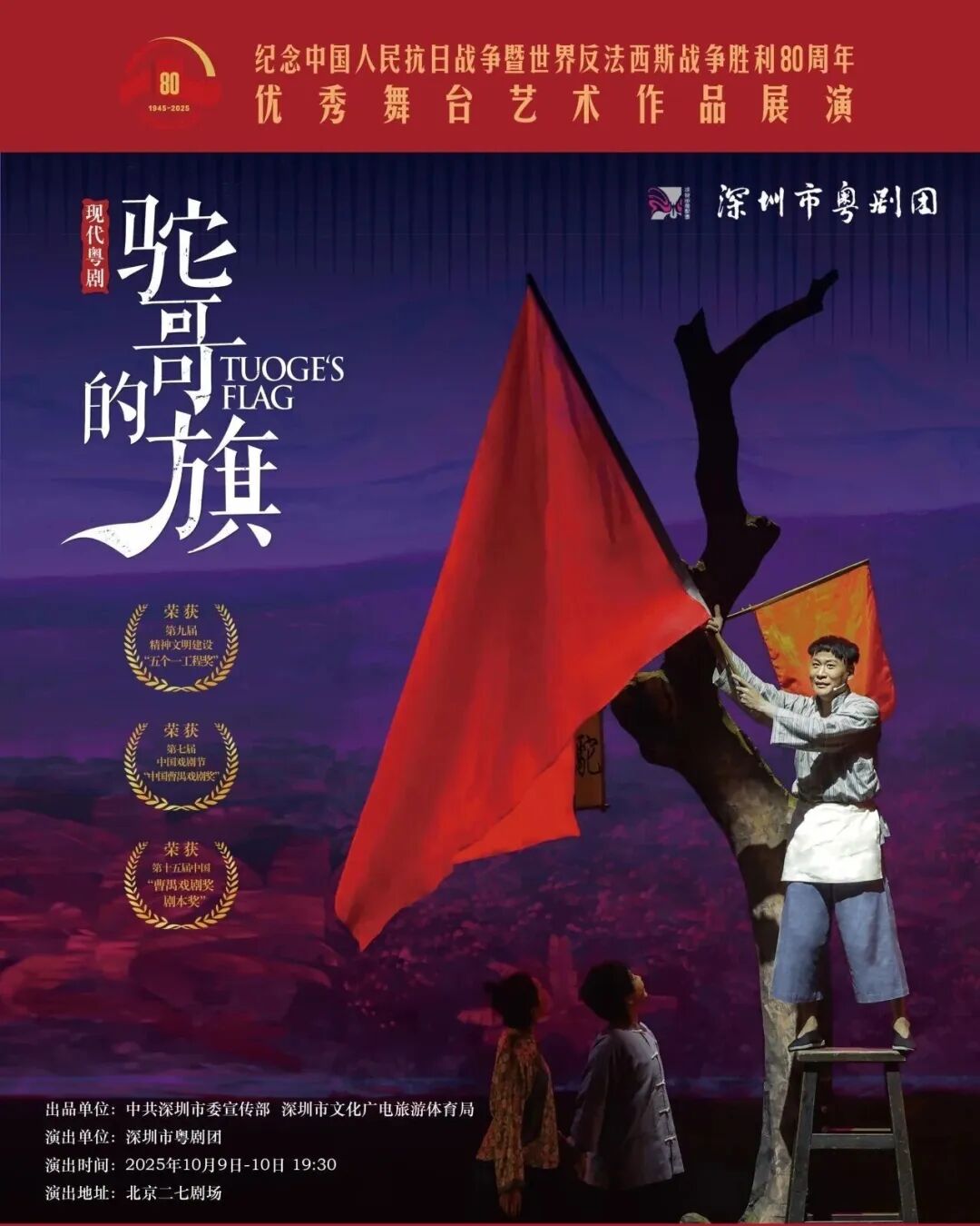 哪个不过客，“驼哥”是主人——25年后再看粤剧《驼哥的旗》