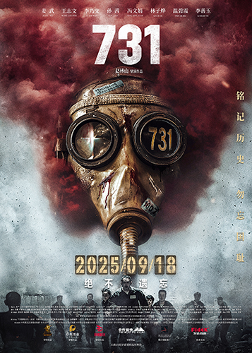 《731》：为了不能忘却的纪念