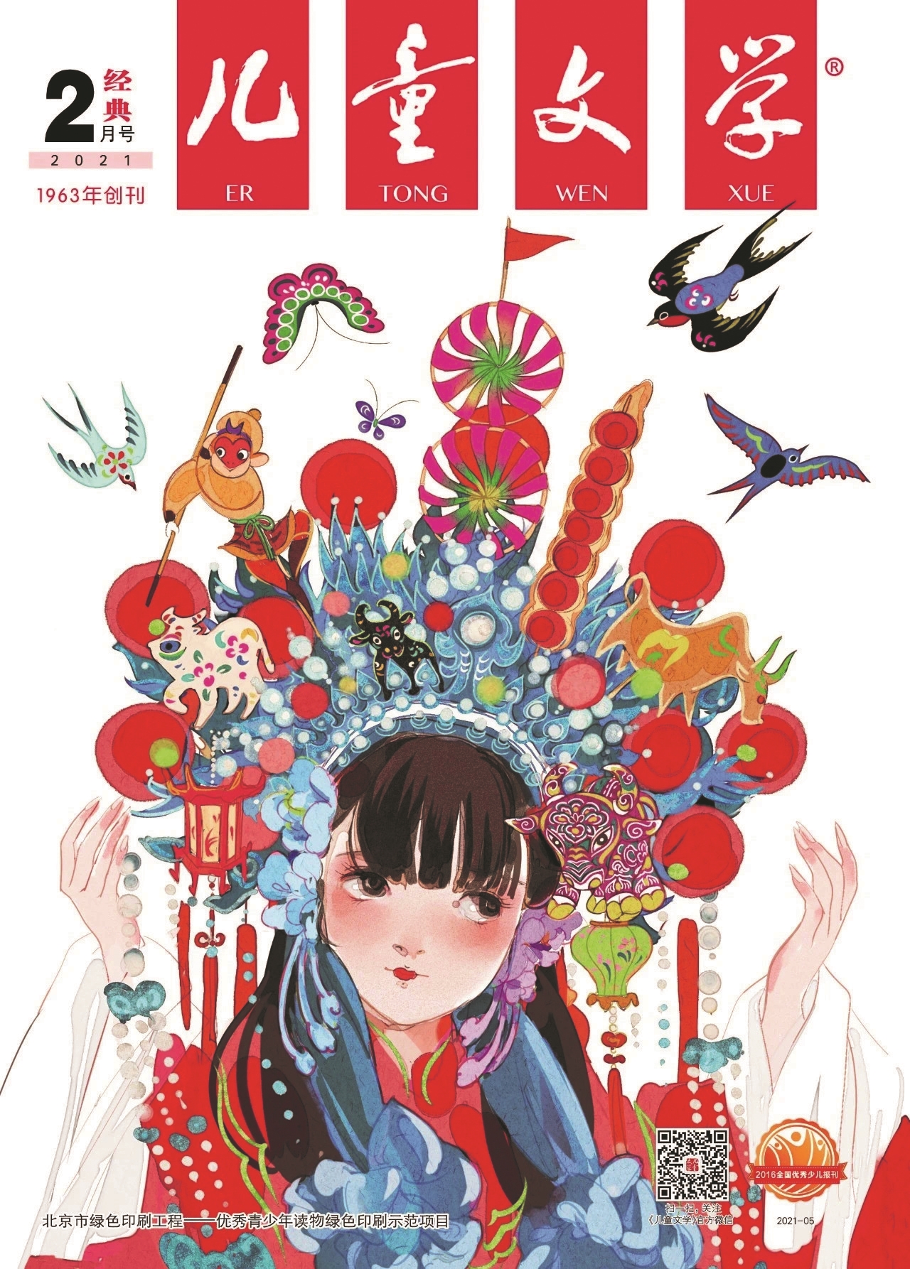 王璐琪《守护神》：风沙未尝掩月明