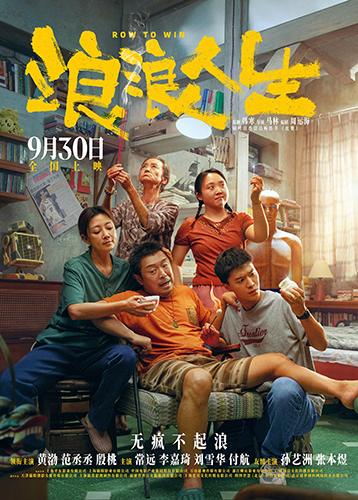 《浪浪人生》：在情绪拼盘与叙事断裂中失落的现实感