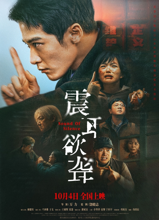 《震耳欲聋》：“三重突破”为现实题材注入新活力