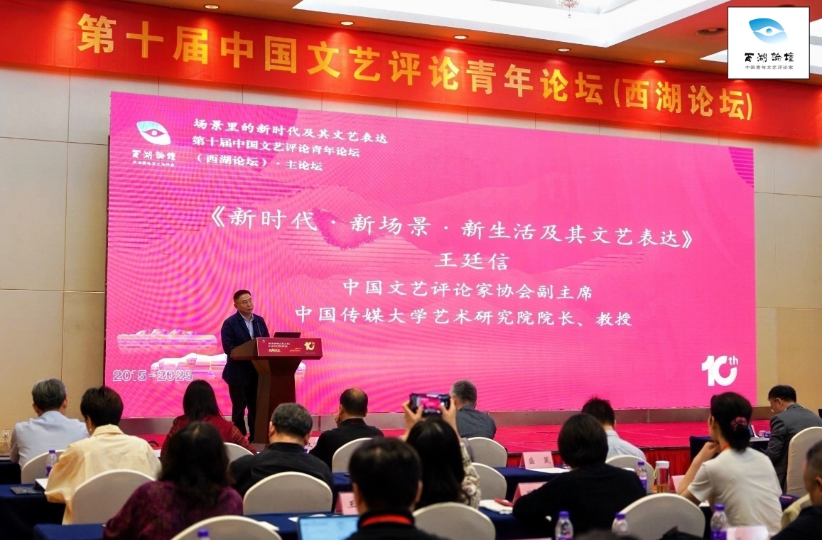 第十届中国文艺评论青年论坛在浙江举办