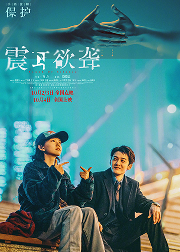 《震耳欲聋》：类型套壳中的现实缺憾与艺术失衡