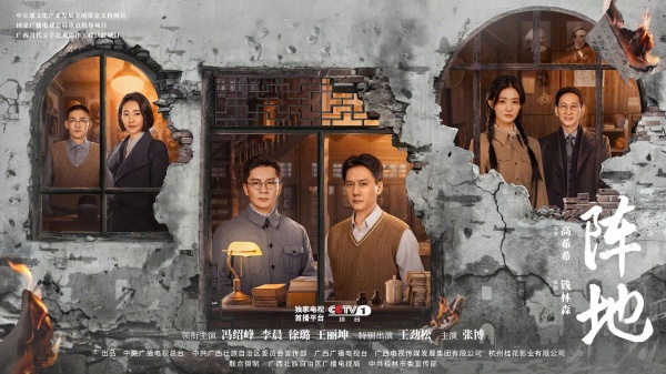 《阵地》：笔底烽火照山河