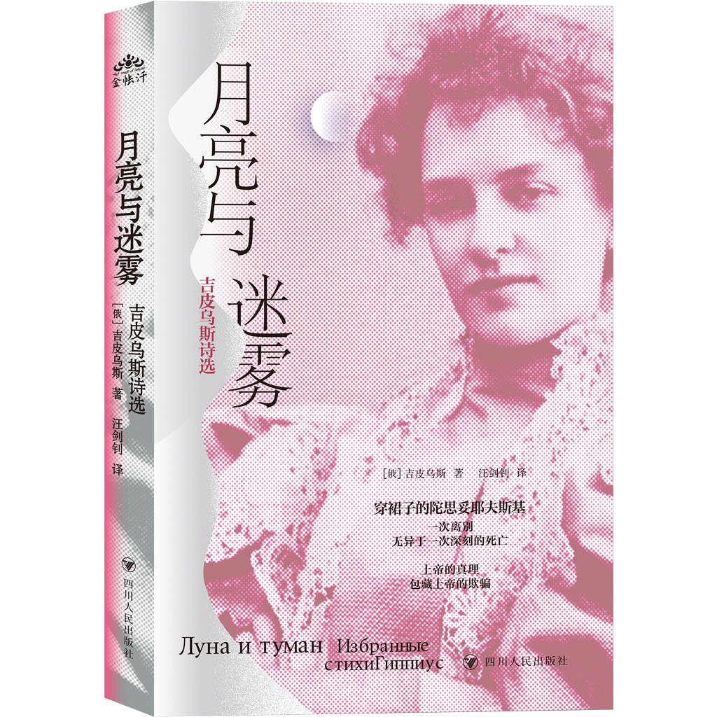 季娜伊达·吉皮乌斯:对时间与生命的思辨 季娜伊达·吉皮乌斯:对时间与生命的思辨