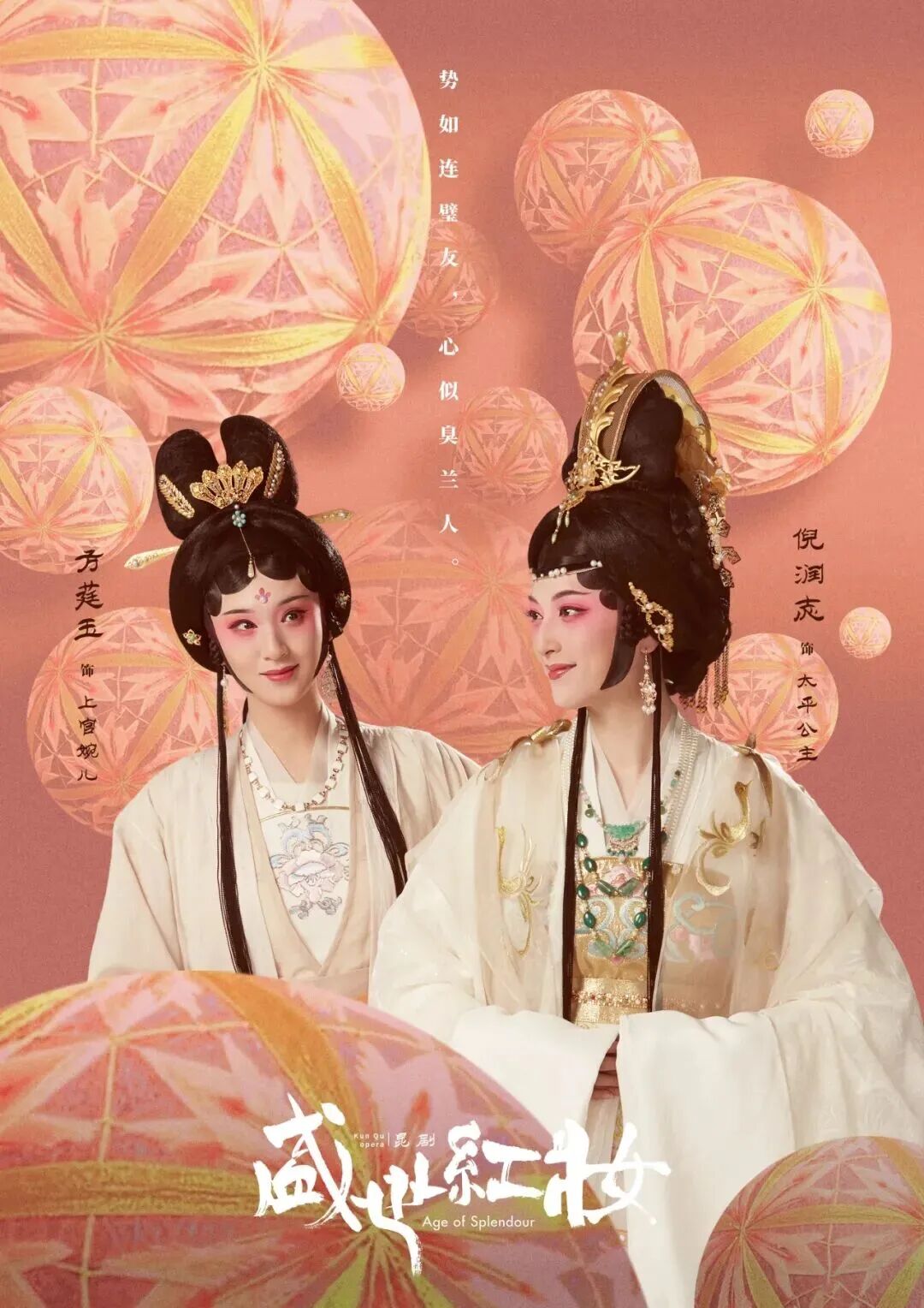 神散形离——评新编昆剧《盛世红妆》