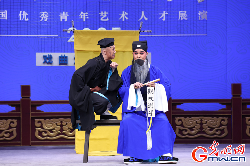 “艺苑撷英——2025年全国优秀青年艺术人才展演”戏曲专场在京展演