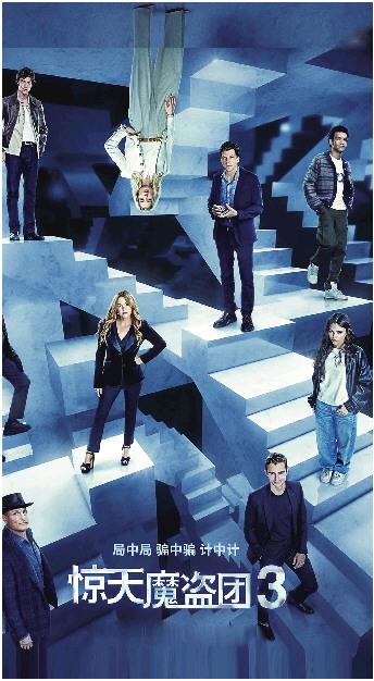 《惊天魔盗团3》:银幕魔术难复当年光彩