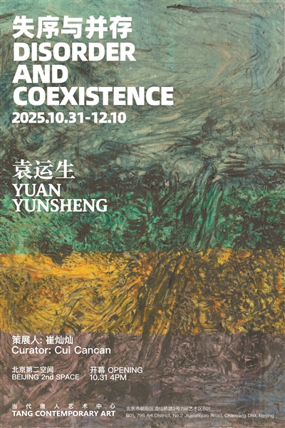 袁运生：回归“人”的艺术