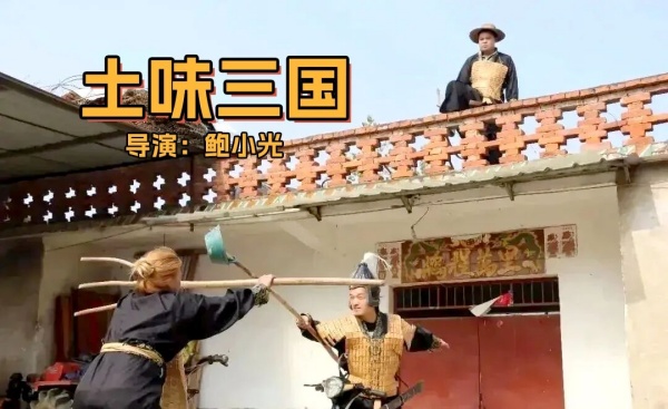 “土味三国”为什么火？