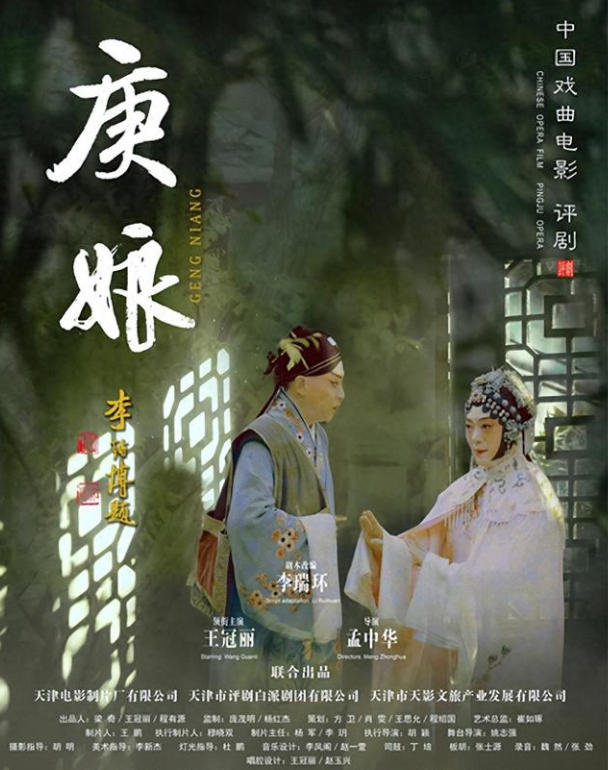 写意与写实的平衡:戏曲电影《庚娘》的美学重构 写意与写实的平衡:戏曲电影《庚娘》的美学重构