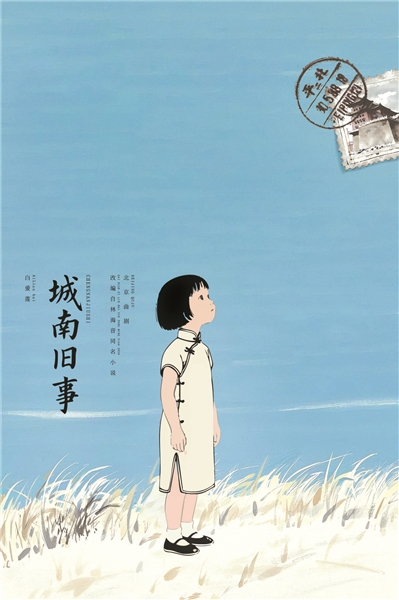 《城南旧事》：苦念的故乡，永存的童年