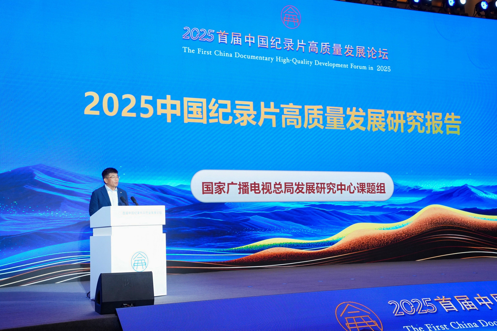 2025首届中国纪录片高质量发展论坛在山东泰安举办 2025首届中国纪录片高质量发展论坛在山东泰安举办