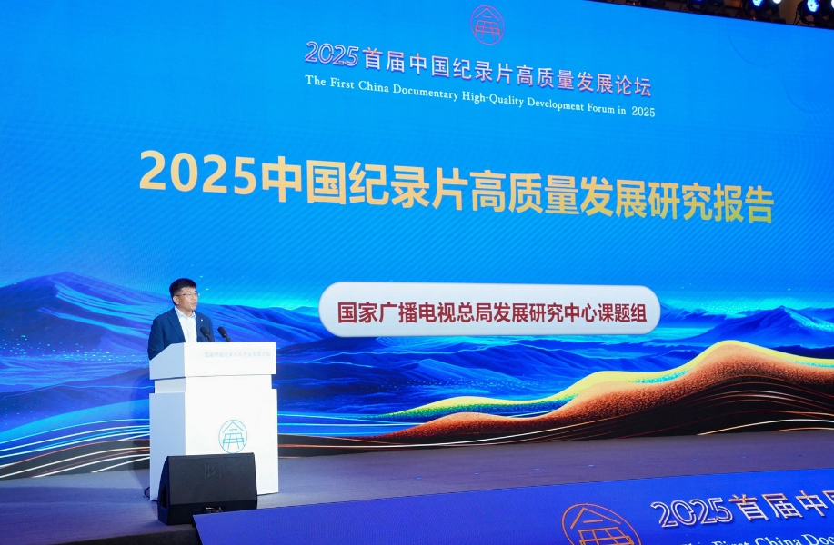 2025首届中国纪录片高质量发展论坛在山东泰安举办