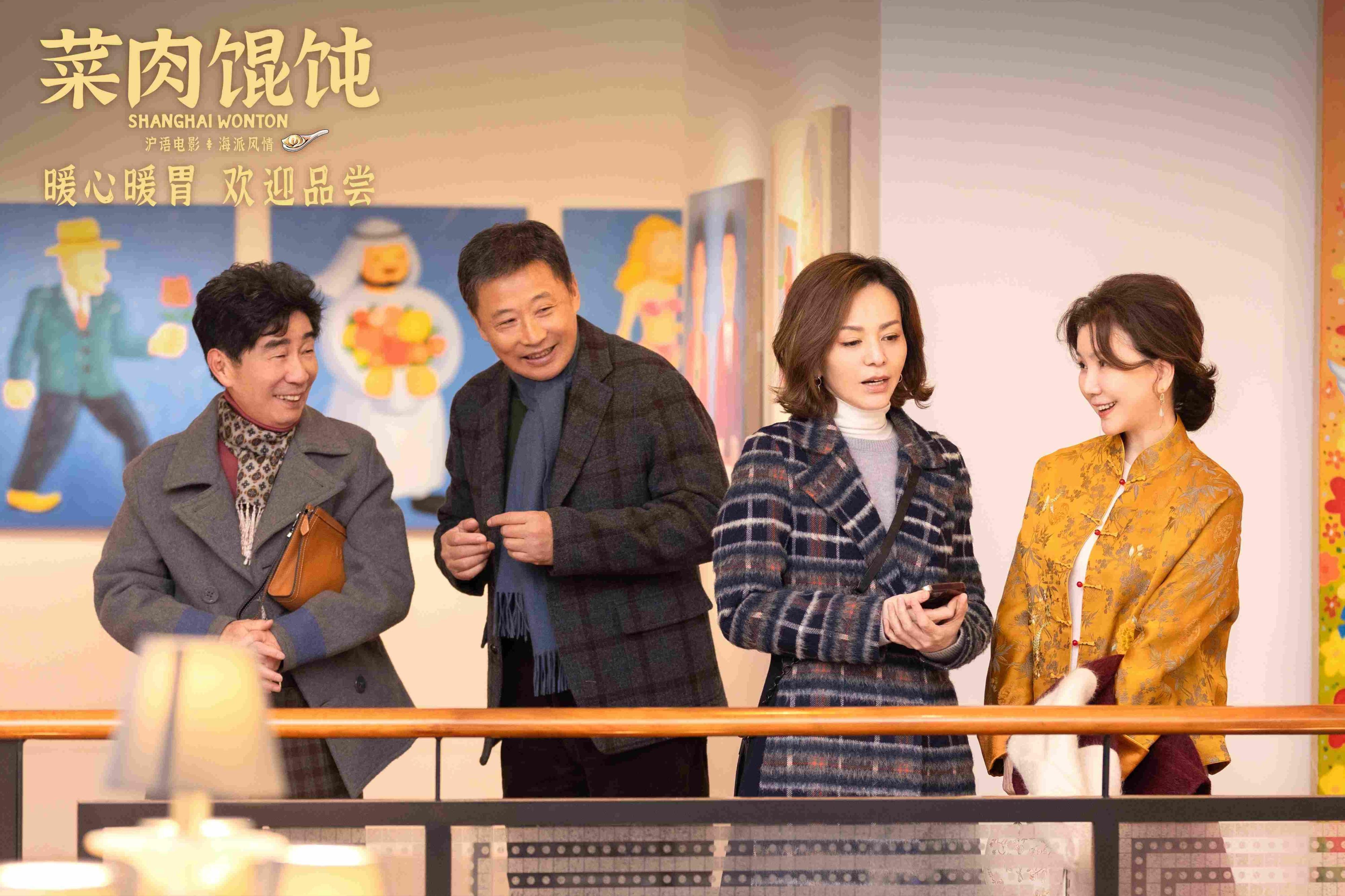 《菜肉馄饨》中的温情现实主义与市井人生