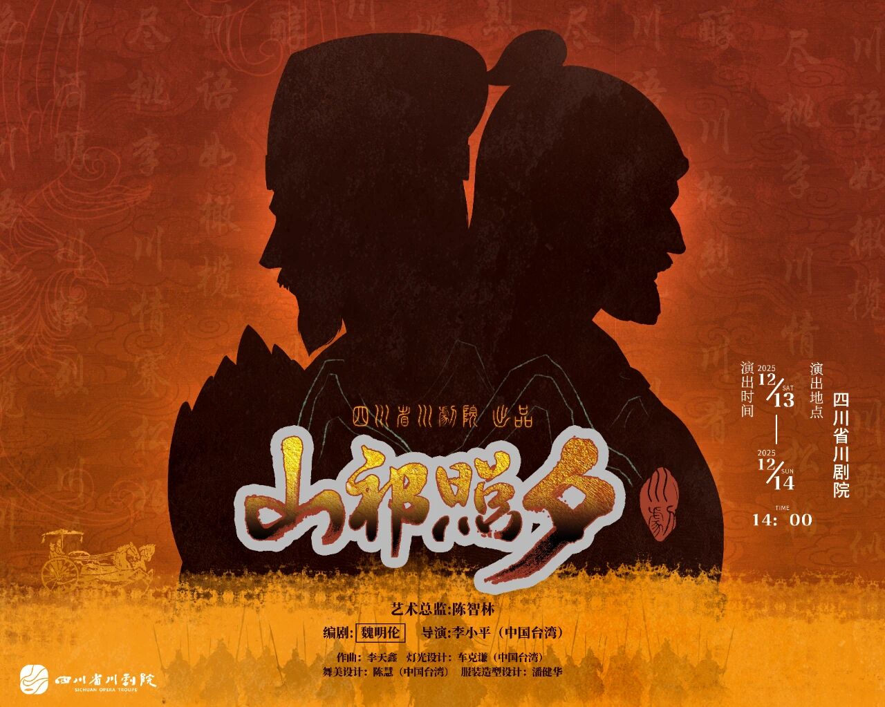 《夕照祁山》复排：新角挑梁的破与立，经典重铸的得与失