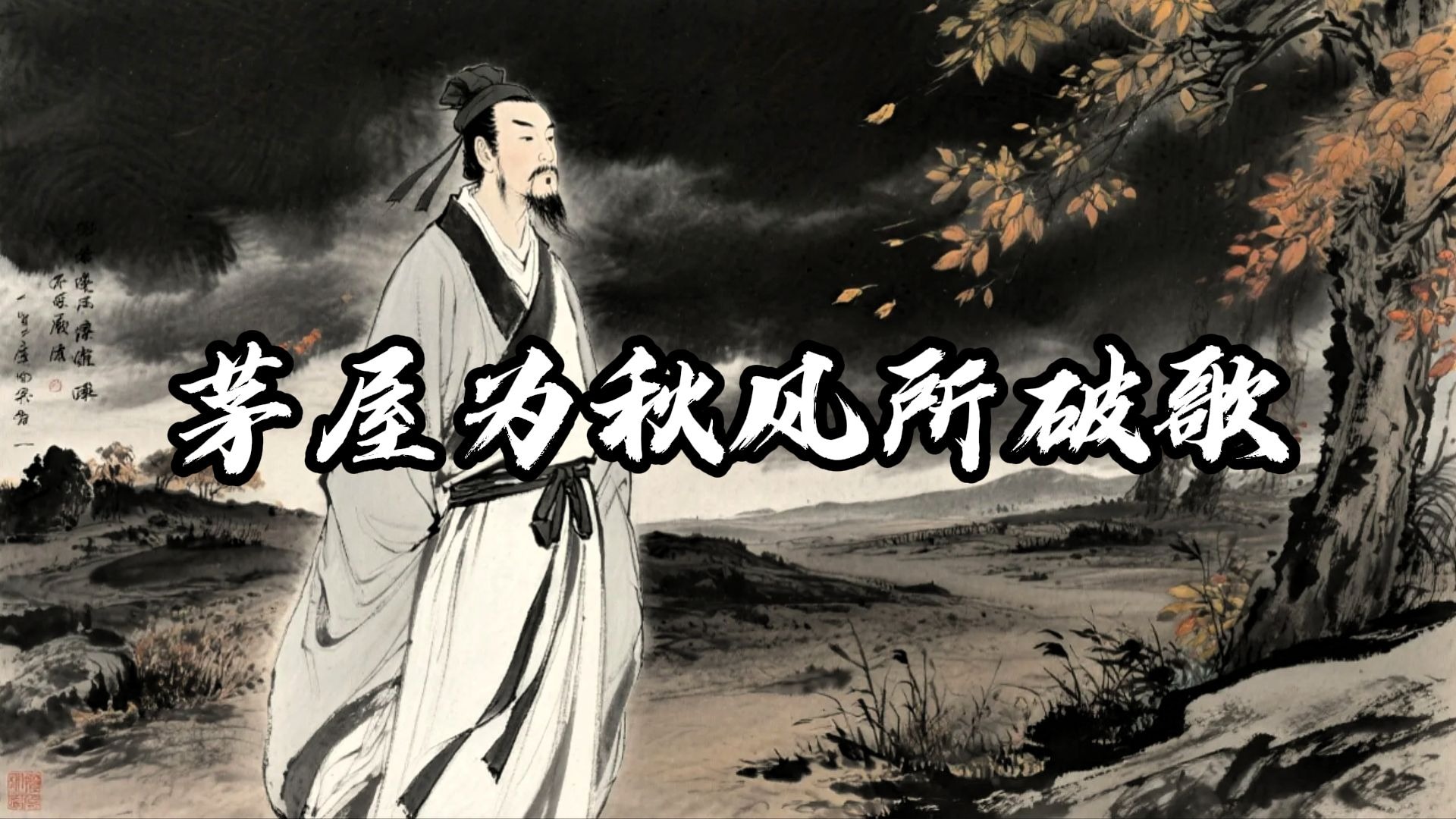 从《茅屋为秋风所破歌》看杜甫的乌托邦