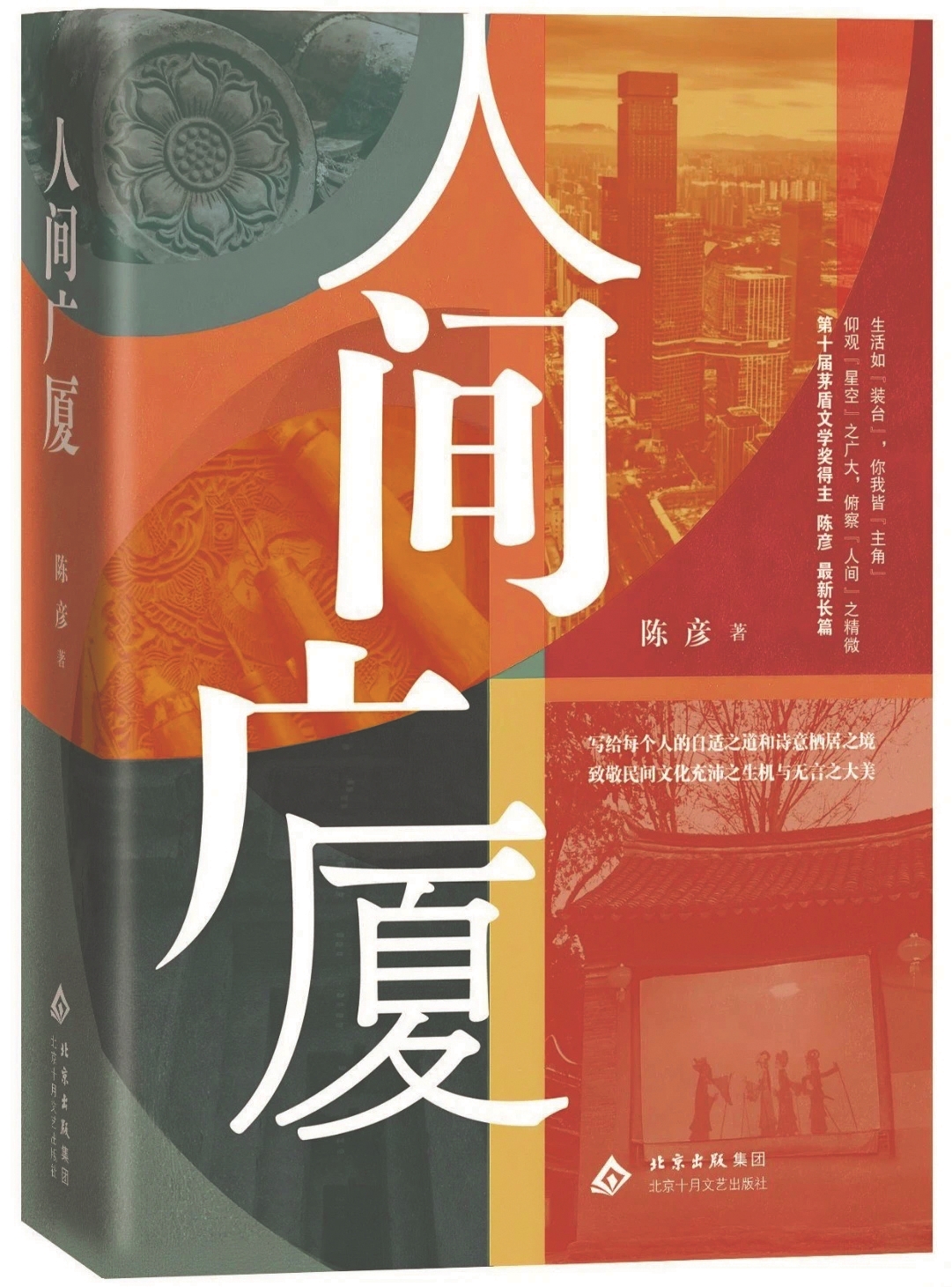 《人间广厦》:解剖民生难点与时代痛点 《人间广厦》:解剖民生难点与时代痛点